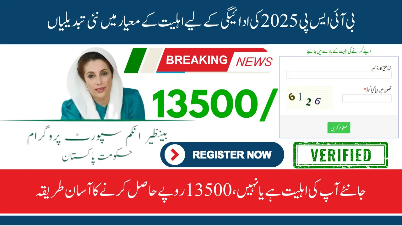 BISP 2025 payment eligibility criteria Have Been Updated For 13500 Know details on How To Apply