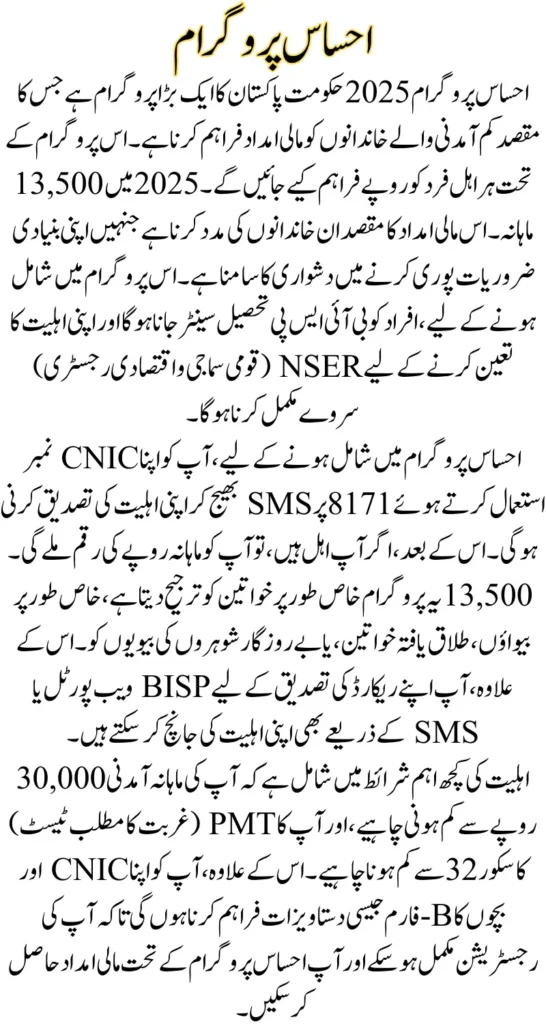 Ehsaas Program CNIC Check Online By CNIC New 13500 Payment