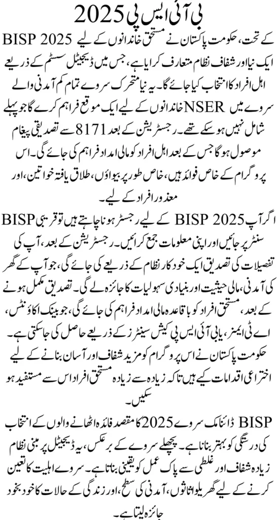 NSER Dynamic Survey Process To Register In BISP 2025