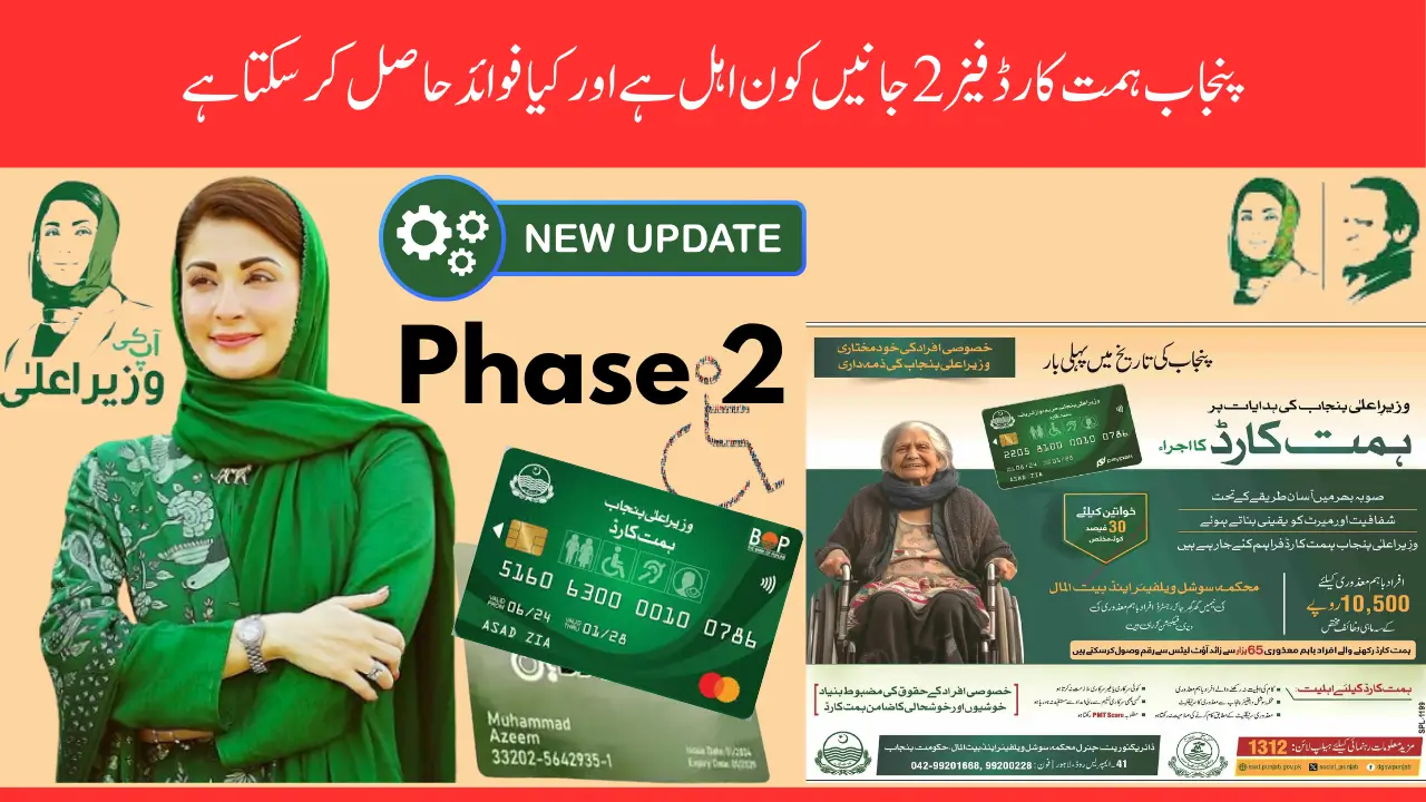 Who Qualifies for Punjab Himmat Card Phase 2 Check Eligibility and Benefits