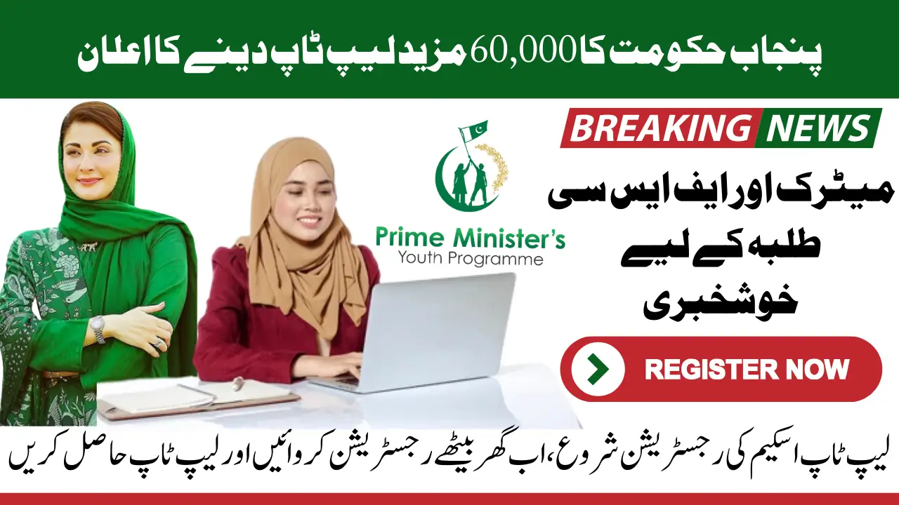 Punjab Laptop Scheme 2025 Application Form - Here is How to Get and Fill Form