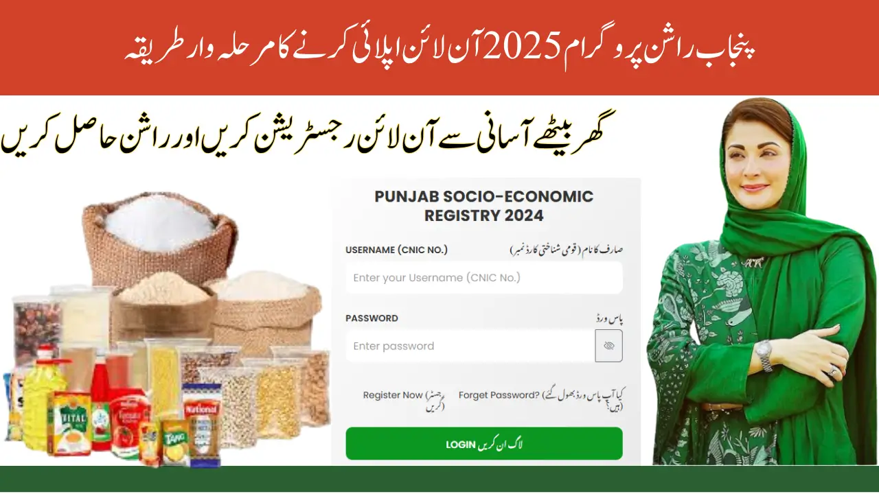 Punjab Rashan Program 2025 Apply Online Step-by-Step Guide